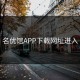 名优馆APP下载网址进入